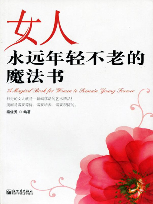 Cover image for 女人永远年轻不老的魔法书 (A Magic Book for Women to Remain Young Forever)